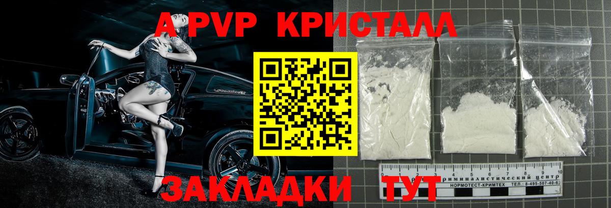 Alfa_PVP Crystall  Вход с VPN  Альфа ПВП  Георгиевск 