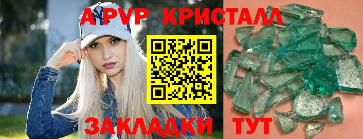 Alfa_PVP Crystall Георгиевск