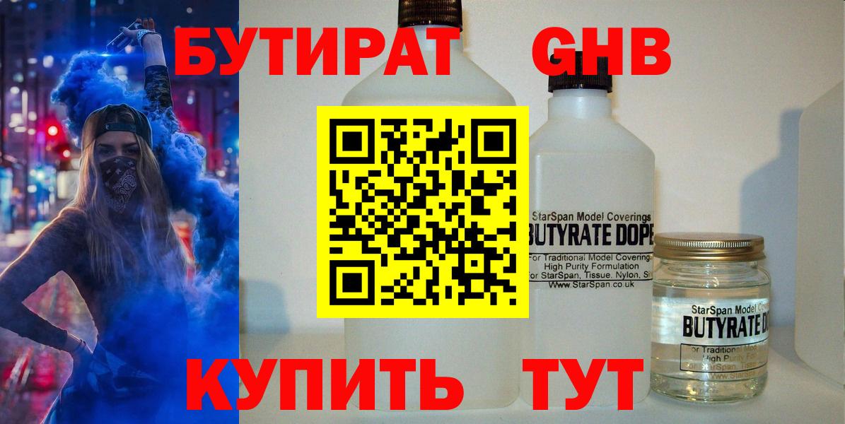 Бутират Butirat  Вход с VPN  Георгиевск 