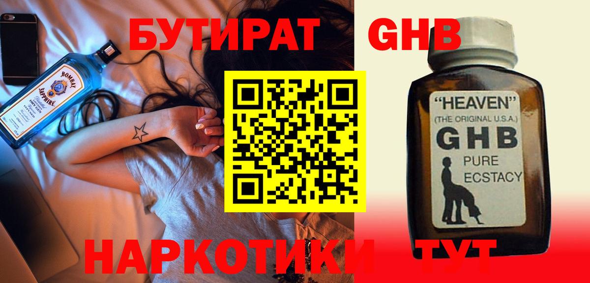 Бутират бутик Георгиевск