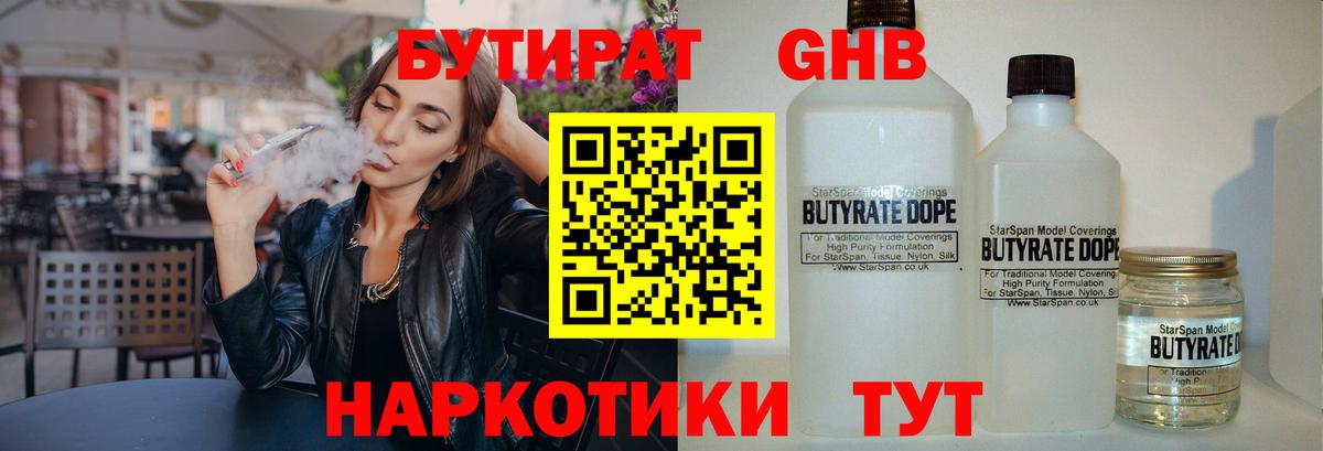 Бутират  Георгиевск  Бутират бутик 