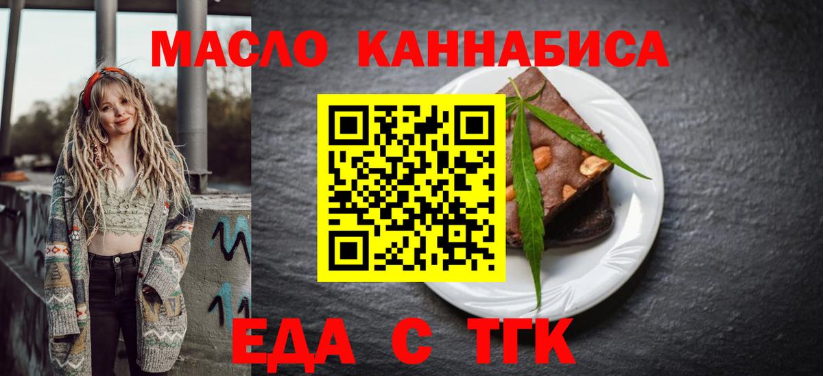 Георгиевск  Еда ТГК марихуана  Вход с VPN 