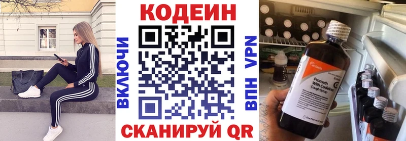 Codein напиток Lean (лин)  где купить   Георгиевск 