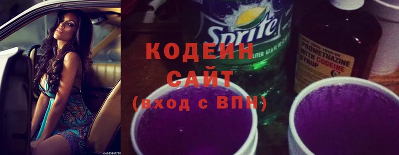 Codein напиток Lean (лин) Георгиевск