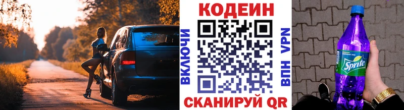 Кодеиновый сироп Lean Purple Drank Георгиевск