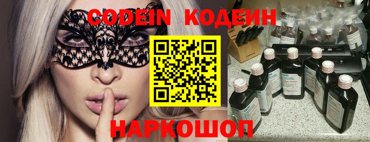 Codein Purple Drank  Кодеин напиток Lean (лин)  Георгиевск 