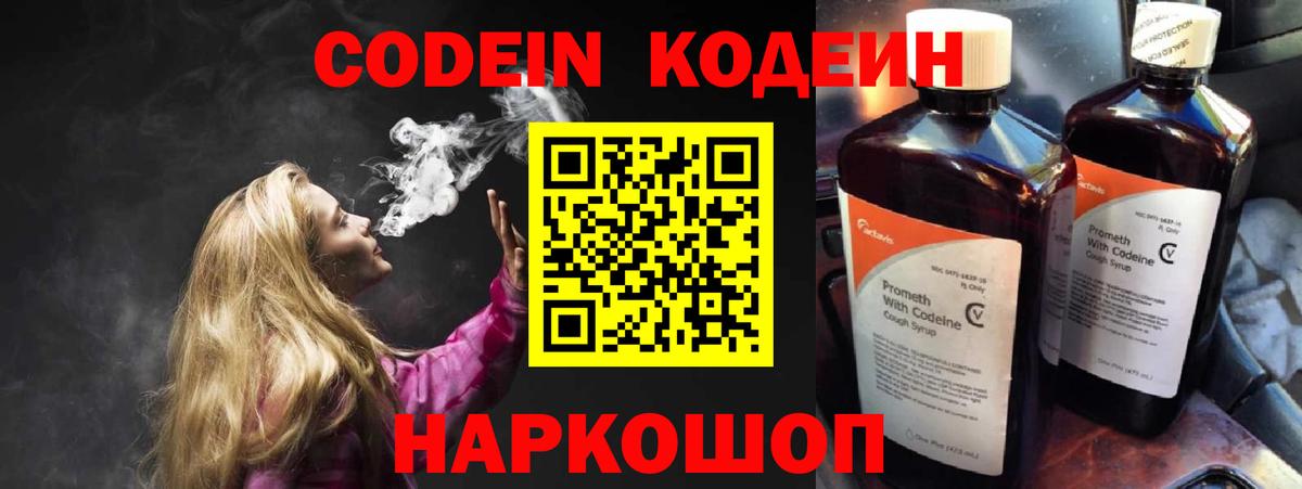 Кодеиновый сироп Lean Purple Drank  Codein Purple Drank  Георгиевск  наркота  Вход с VPN 