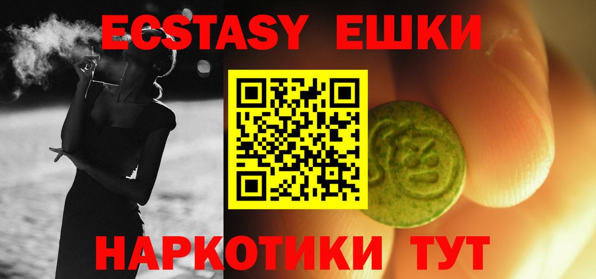 Экстази ешки  Георгиевск  Ecstasy  ЭКСТАЗИ DUBAI 