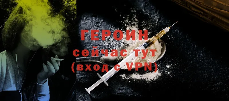 ГЕРОИН Heroin  Георгиевск 