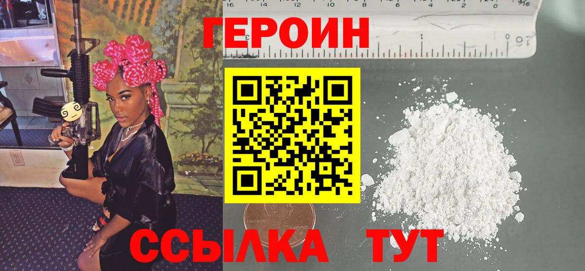 Героин  Вход с VPN  Георгиевск  ГЕРОИН VHQ 
