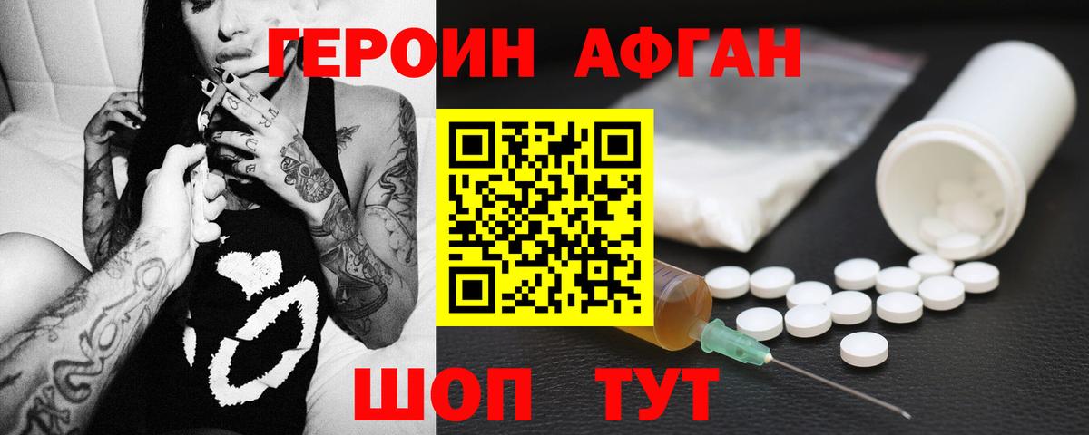 ГЕРОИН Heroin Георгиевск
