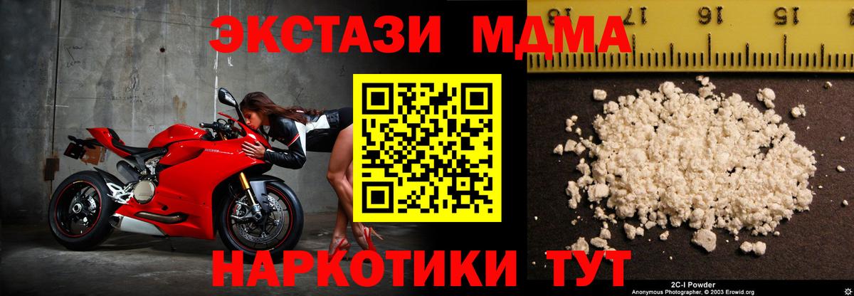 МДМА молли  Георгиевск  МДМА Molly 