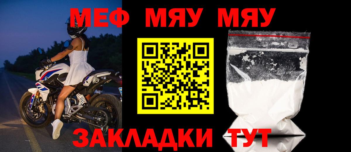 Меф мяу мяу  Георгиевск