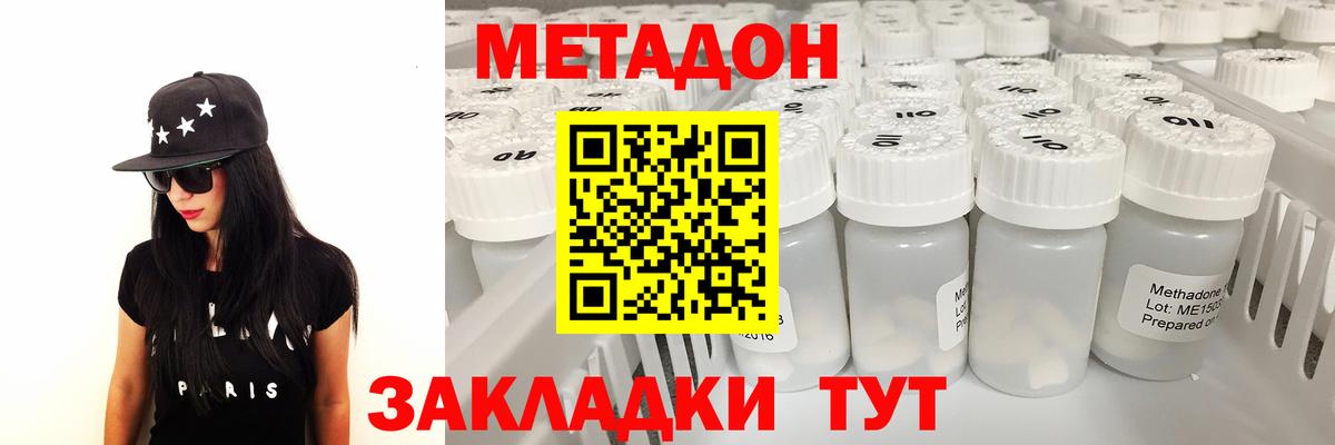 Метадон кристалл Георгиевск