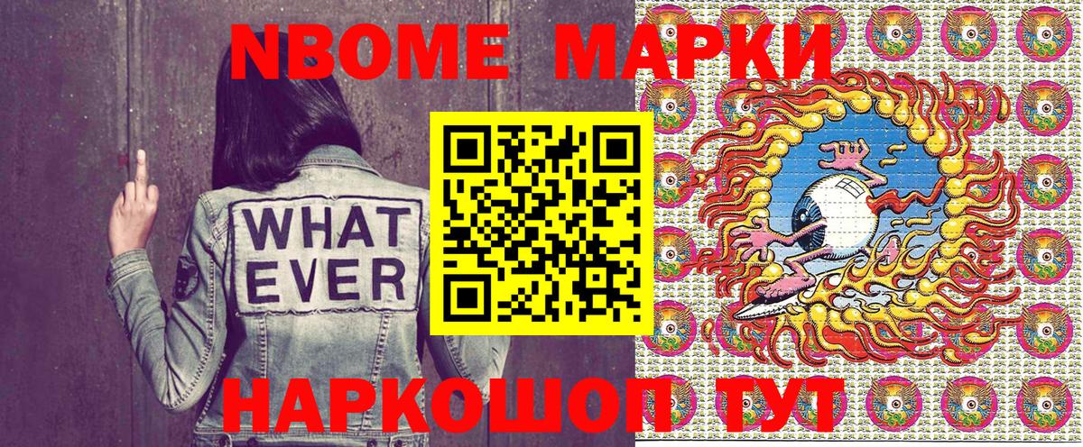 Марки N-bome 1,8мг  Георгиевск 