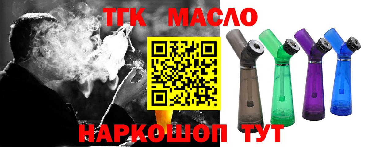 Дистиллят ТГК THC oil Георгиевск