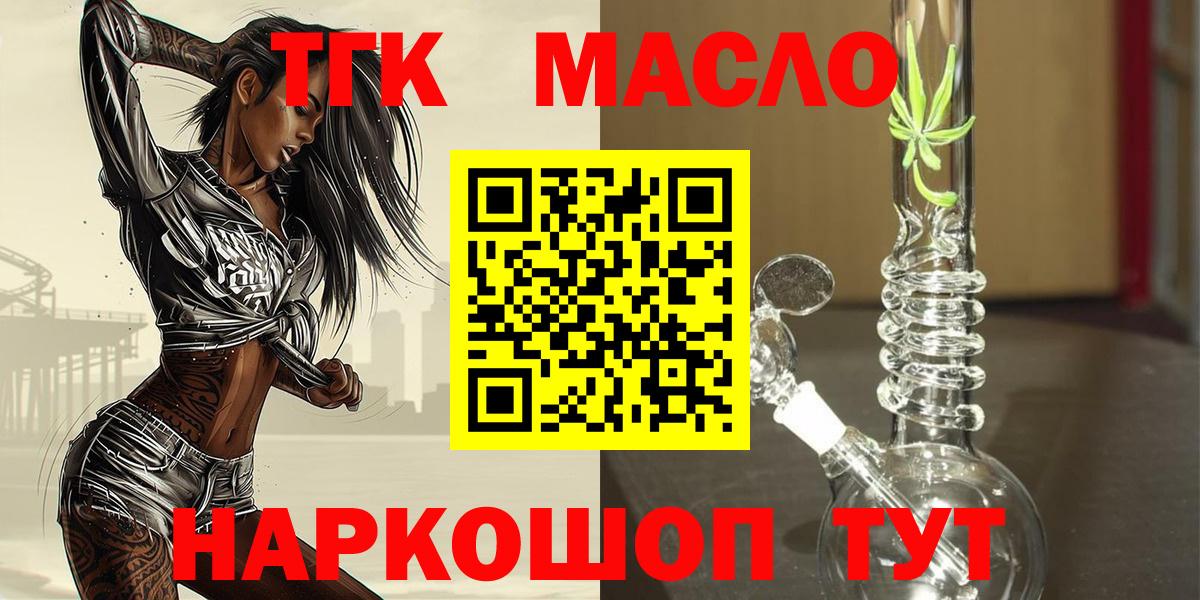 закладка  Вход с VPN  Георгиевск  ТГК гашишное масло 